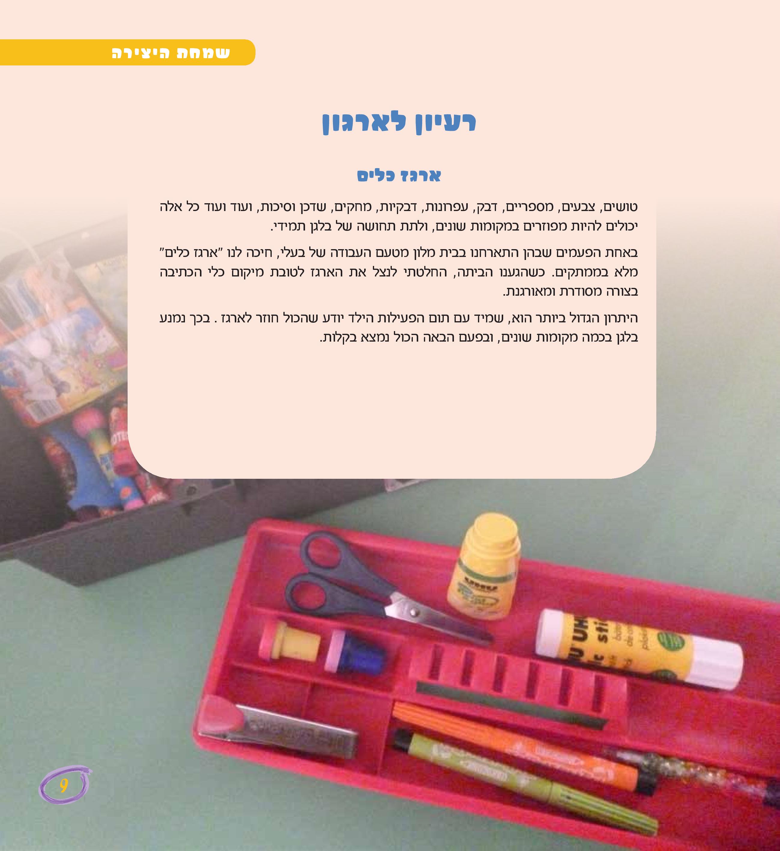 שמחת היצירה by Kfir Barsheshet - Illustrated by יוכי מינס - Ourboox.com