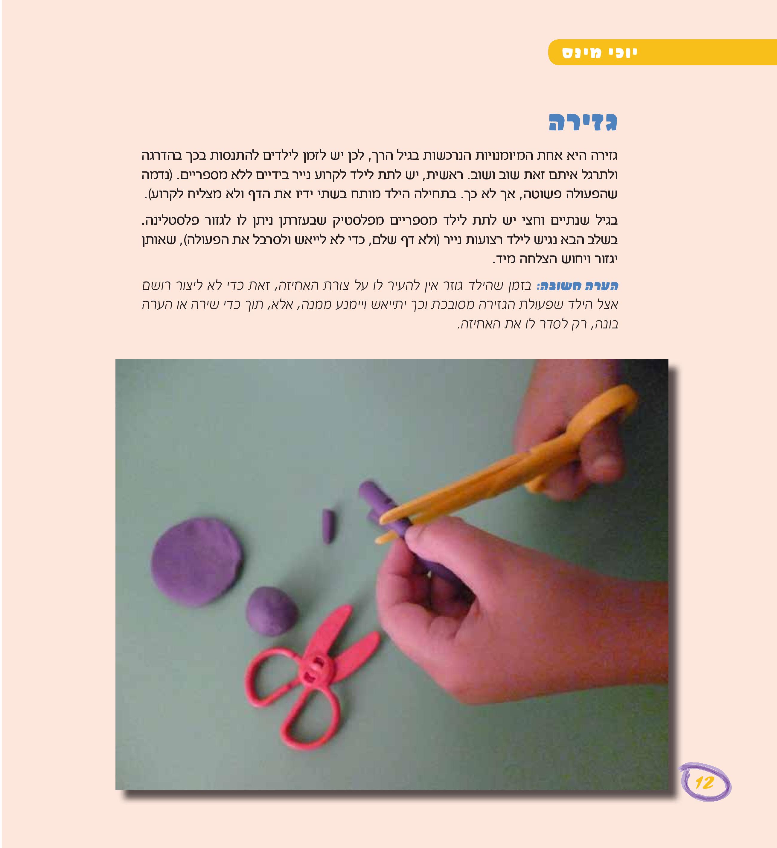 שמחת היצירה by Kfir Barsheshet - Illustrated by יוכי מינס - Ourboox.com