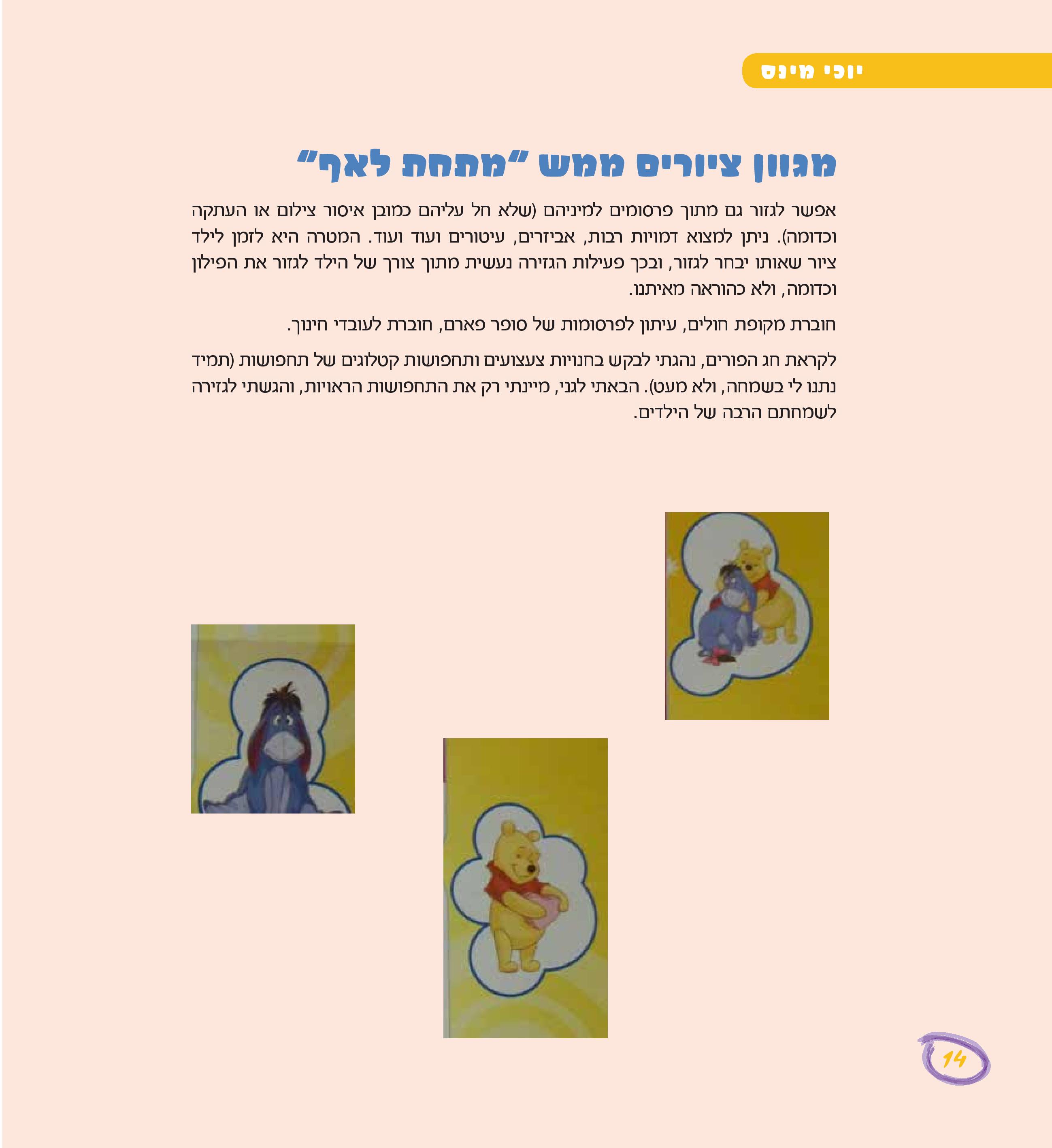 שמחת היצירה by Kfir Barsheshet - Illustrated by יוכי מינס - Ourboox.com