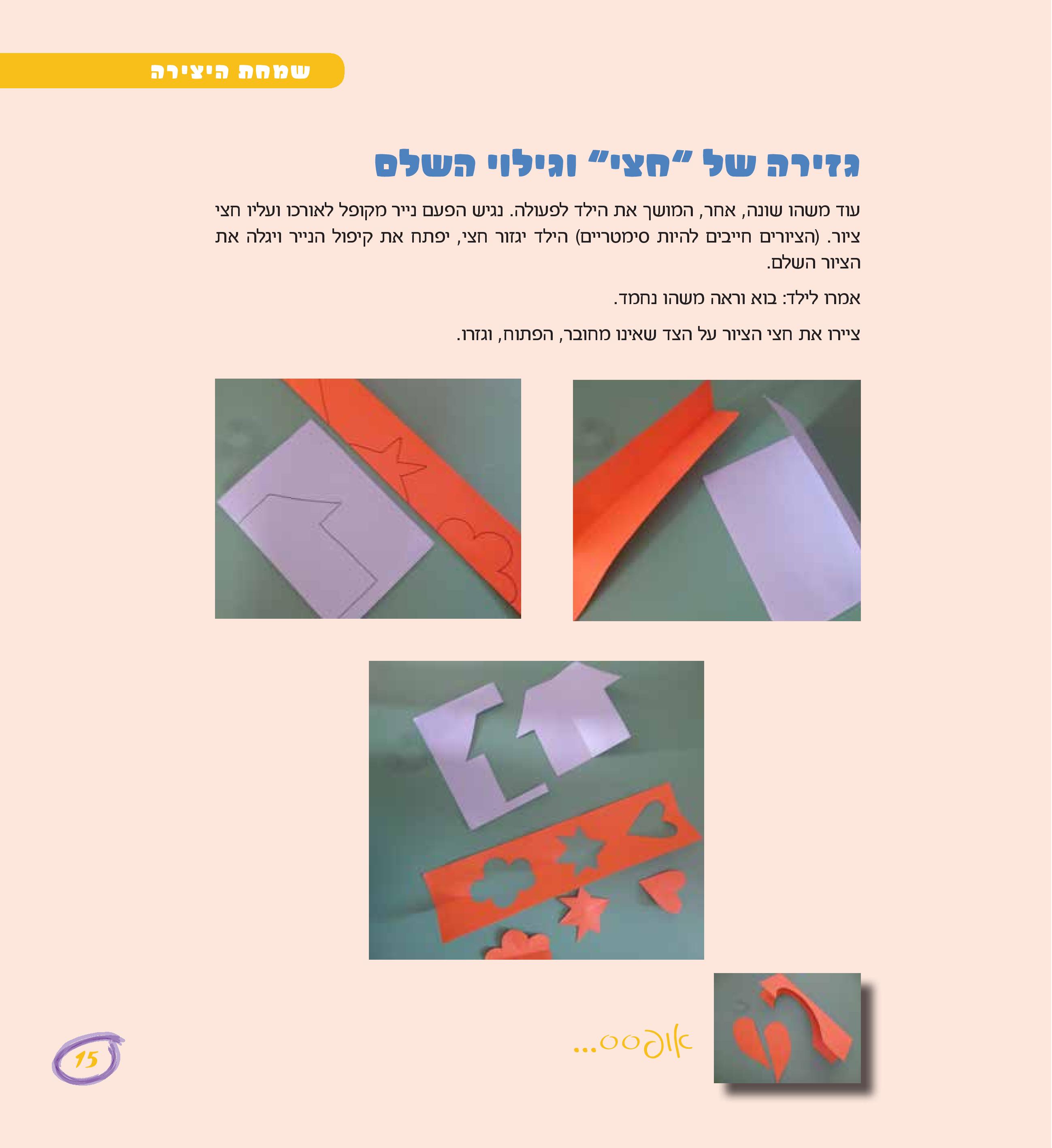 שמחת היצירה by Kfir Barsheshet - Illustrated by יוכי מינס - Ourboox.com