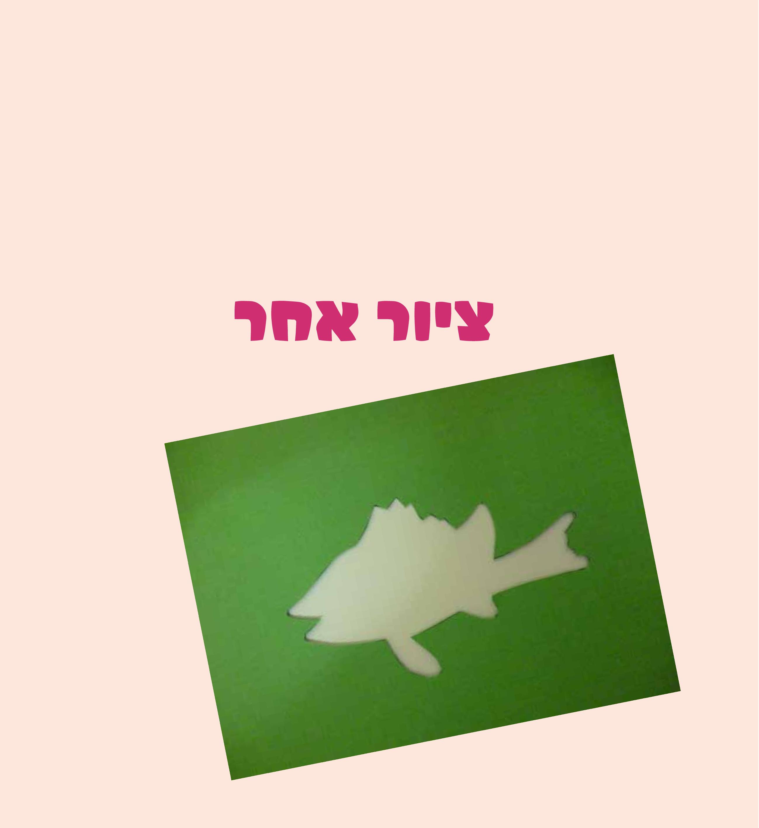 שמחת היצירה by Kfir Barsheshet - Illustrated by יוכי מינס - Ourboox.com