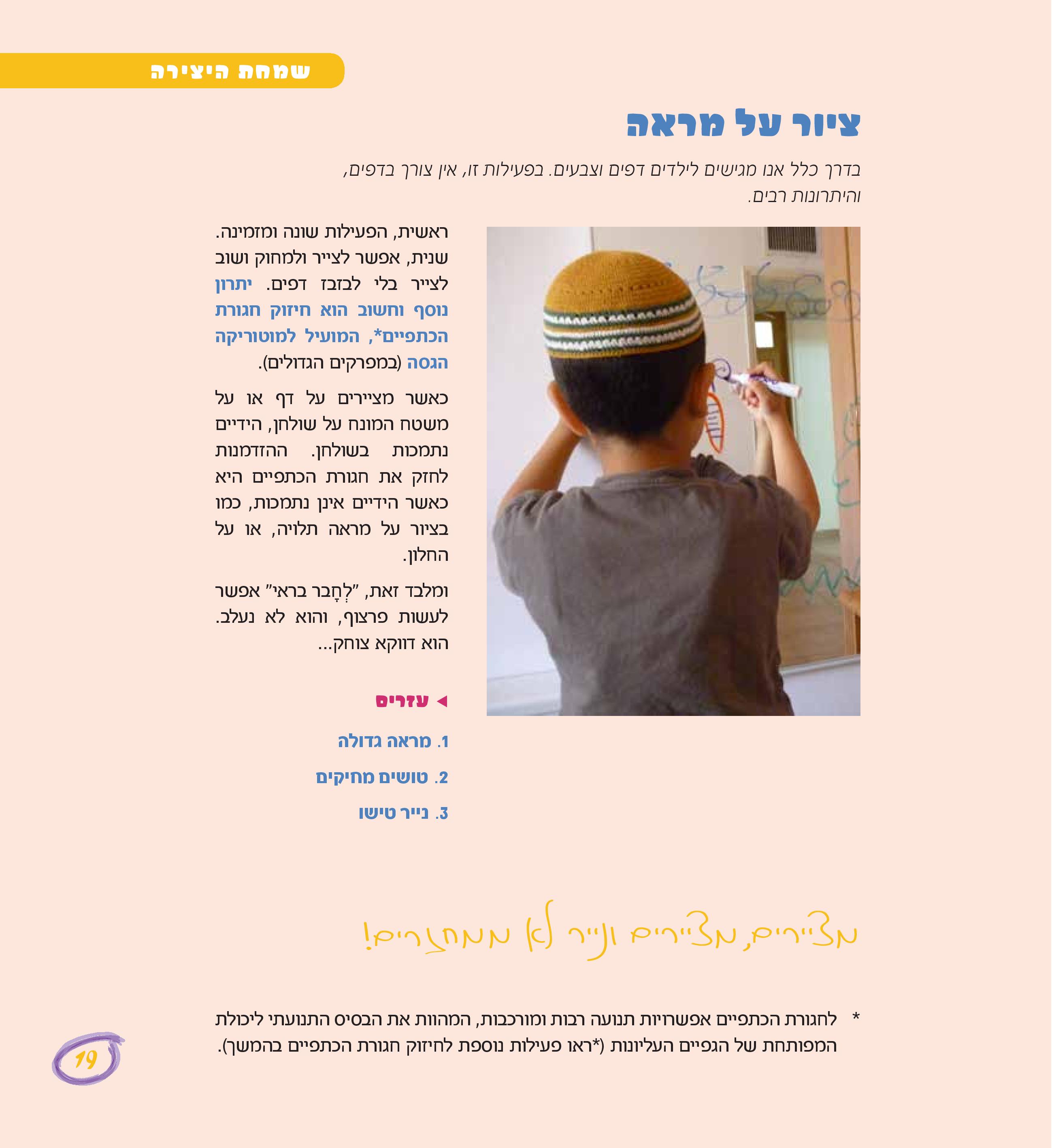 שמחת היצירה by Kfir Barsheshet - Illustrated by יוכי מינס - Ourboox.com