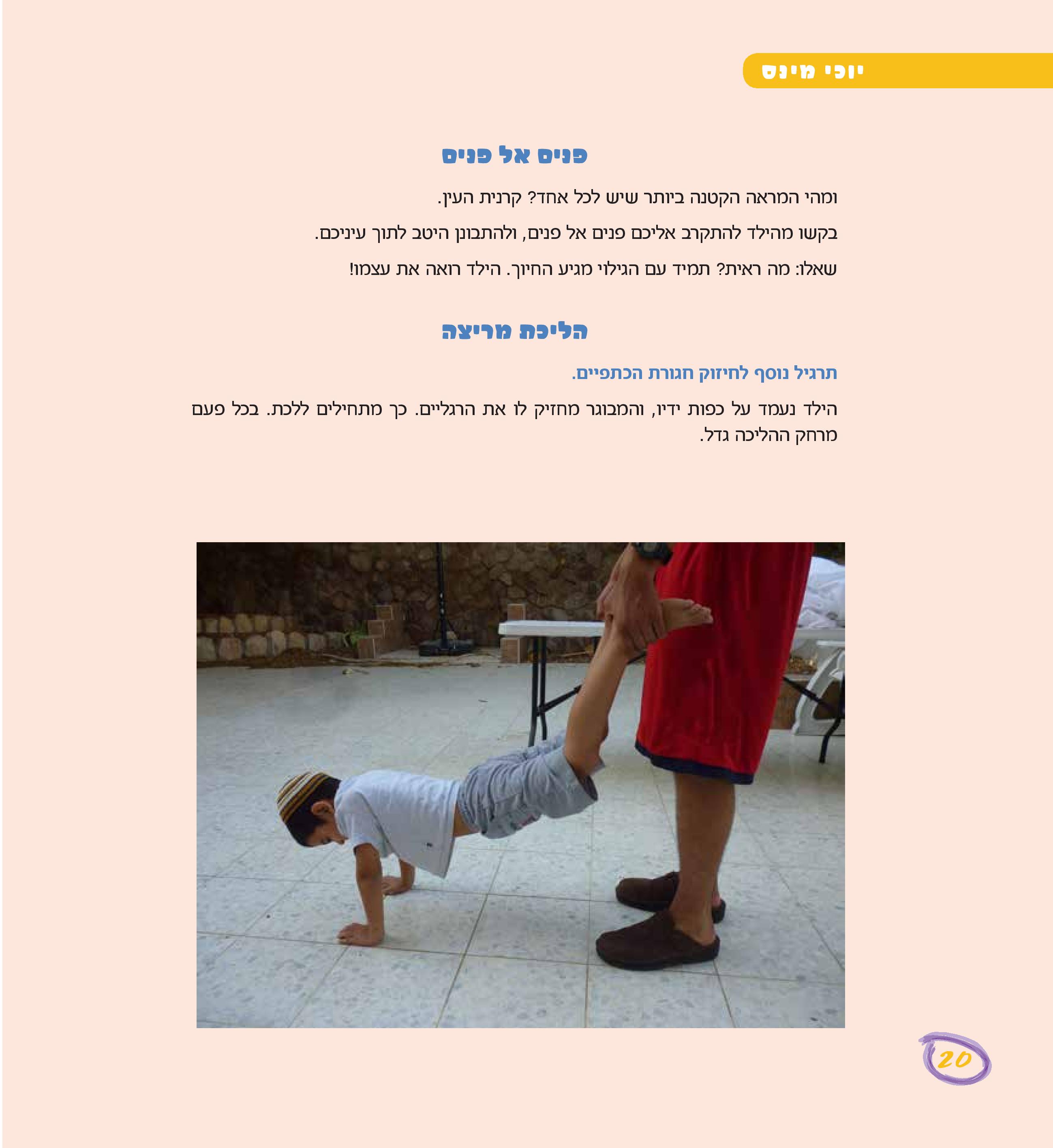 שמחת היצירה by Kfir Barsheshet - Illustrated by יוכי מינס - Ourboox.com