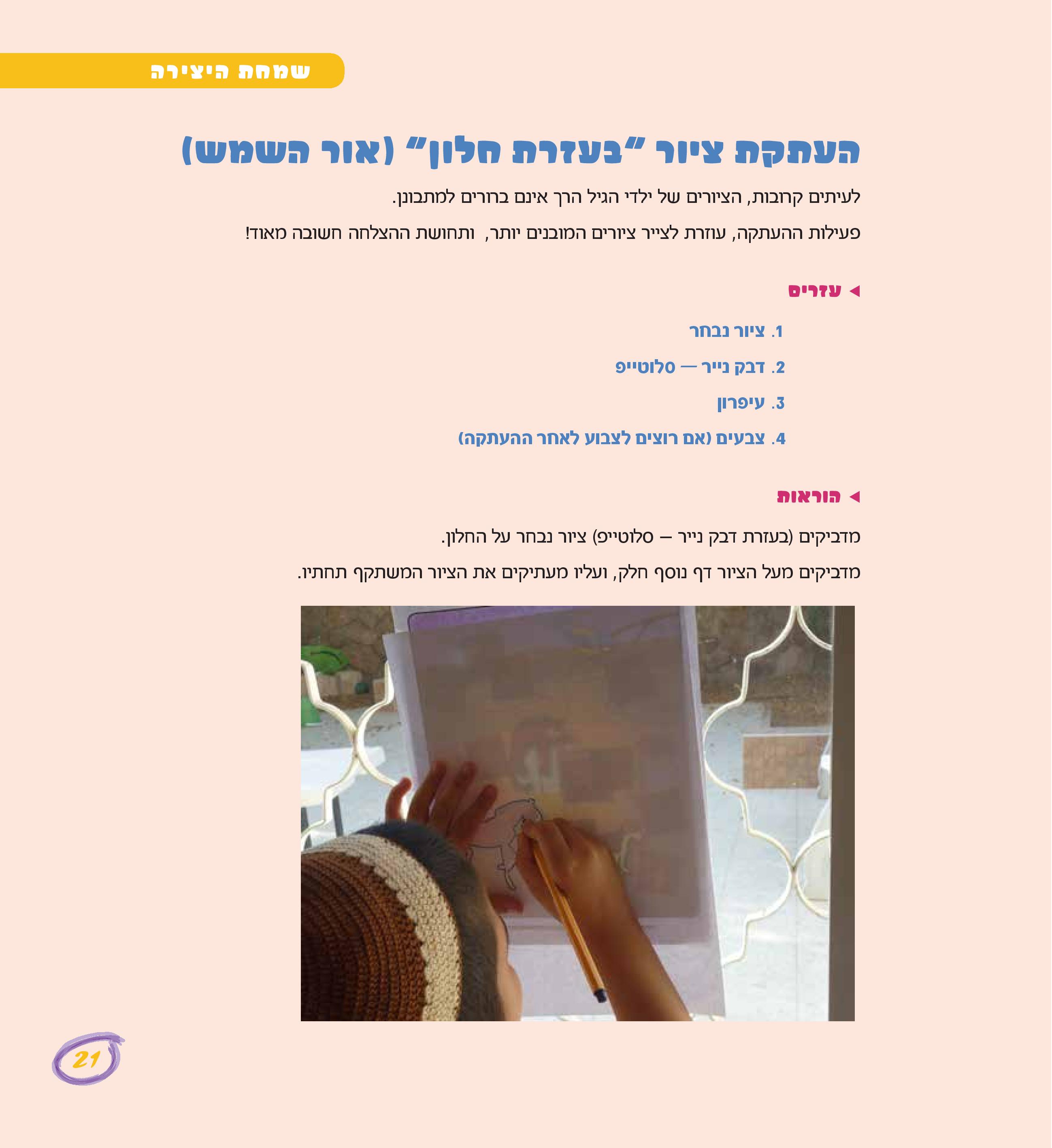 שמחת היצירה by Kfir Barsheshet - Illustrated by יוכי מינס - Ourboox.com
