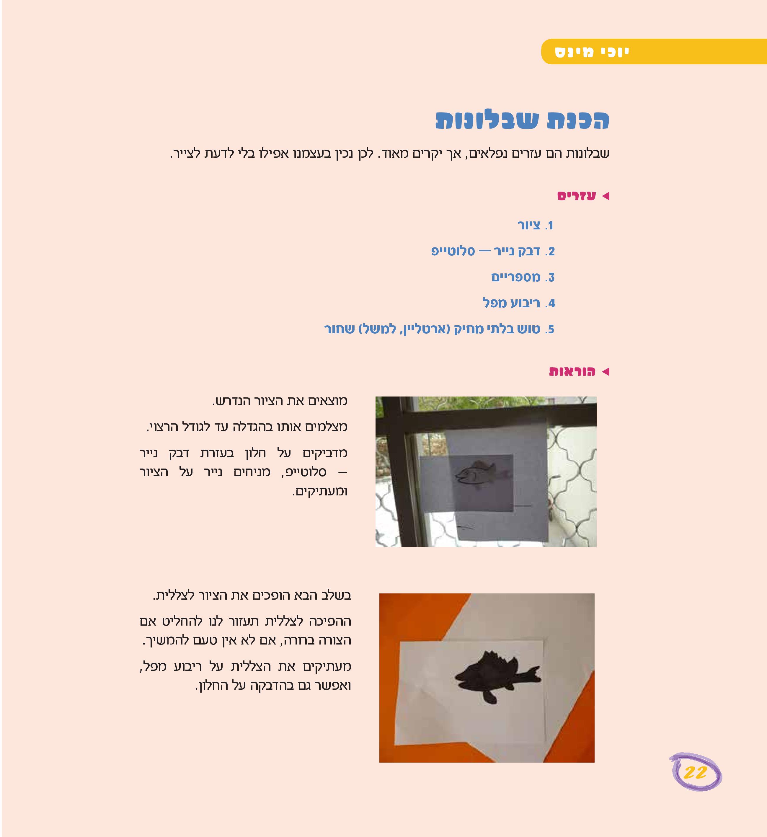שמחת היצירה by Kfir Barsheshet - Illustrated by יוכי מינס - Ourboox.com