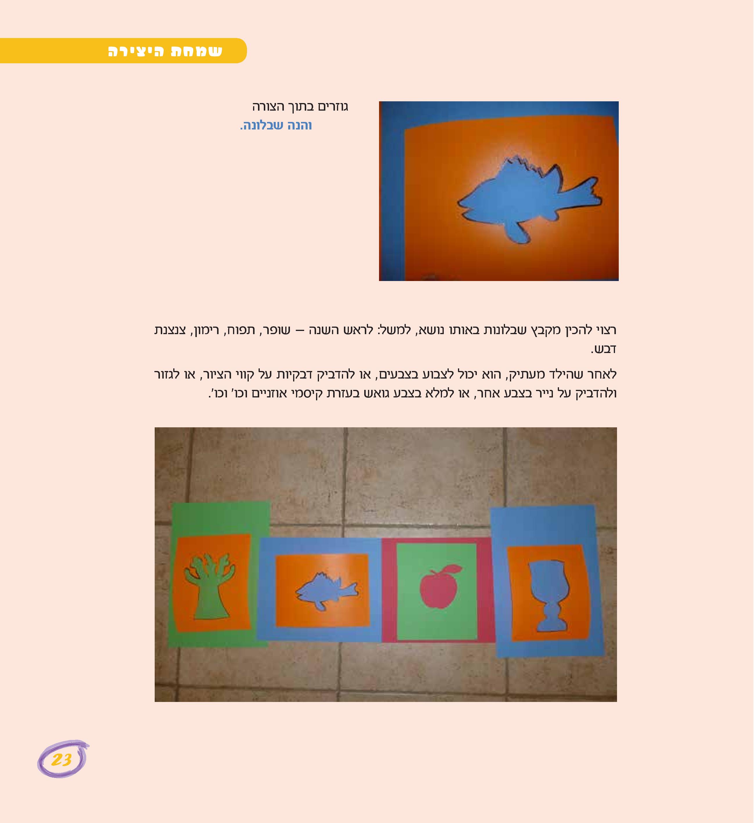שמחת היצירה by Kfir Barsheshet - Illustrated by יוכי מינס - Ourboox.com