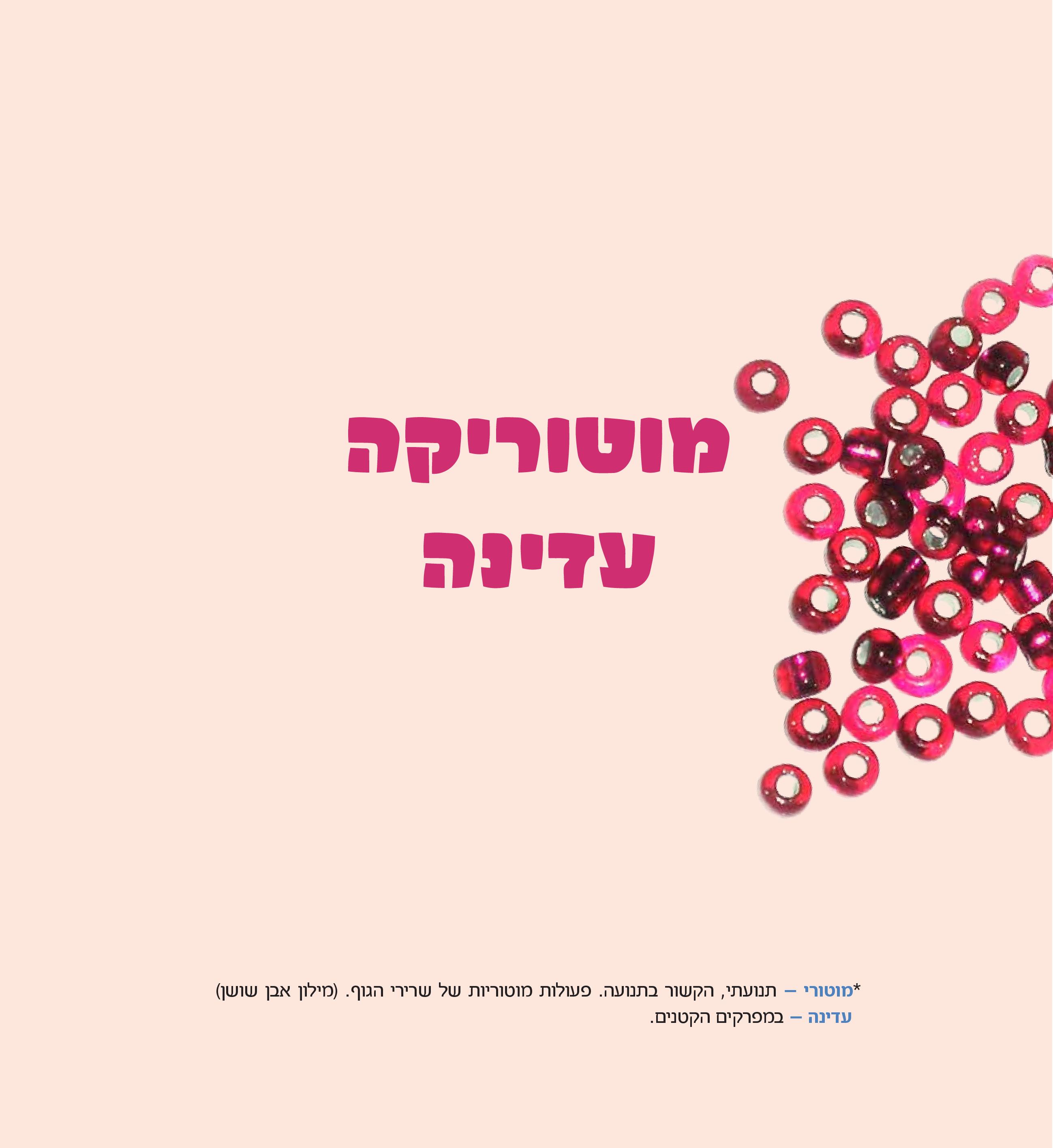 שמחת היצירה by Kfir Barsheshet - Illustrated by יוכי מינס - Ourboox.com