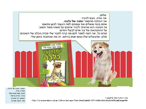 בית שאן אוהבת חיות by shlomit david - Illustrated by בית שאן אוהבת חיות - Ourboox.com