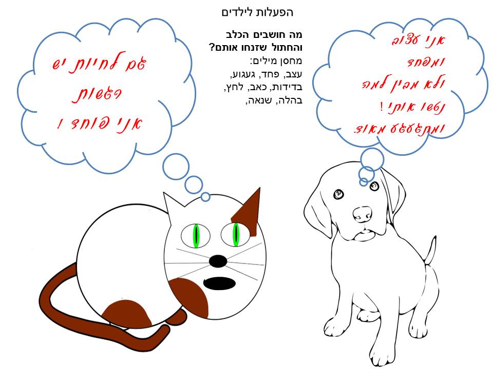בית שאן אוהבת חיות by shlomit david - Illustrated by בית שאן אוהבת חיות - Ourboox.com