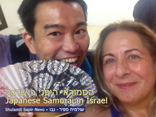 Japanese Samurai in Israel הסמוראי היפני בישראל by Shuli Sapir-Nevo Photo and Motto - Ourboox.com Japanese Samurai in Israel הסמוראי היפני בישראל by Shuli Sapir-Nevo Photo and Motto - Ourboox.com