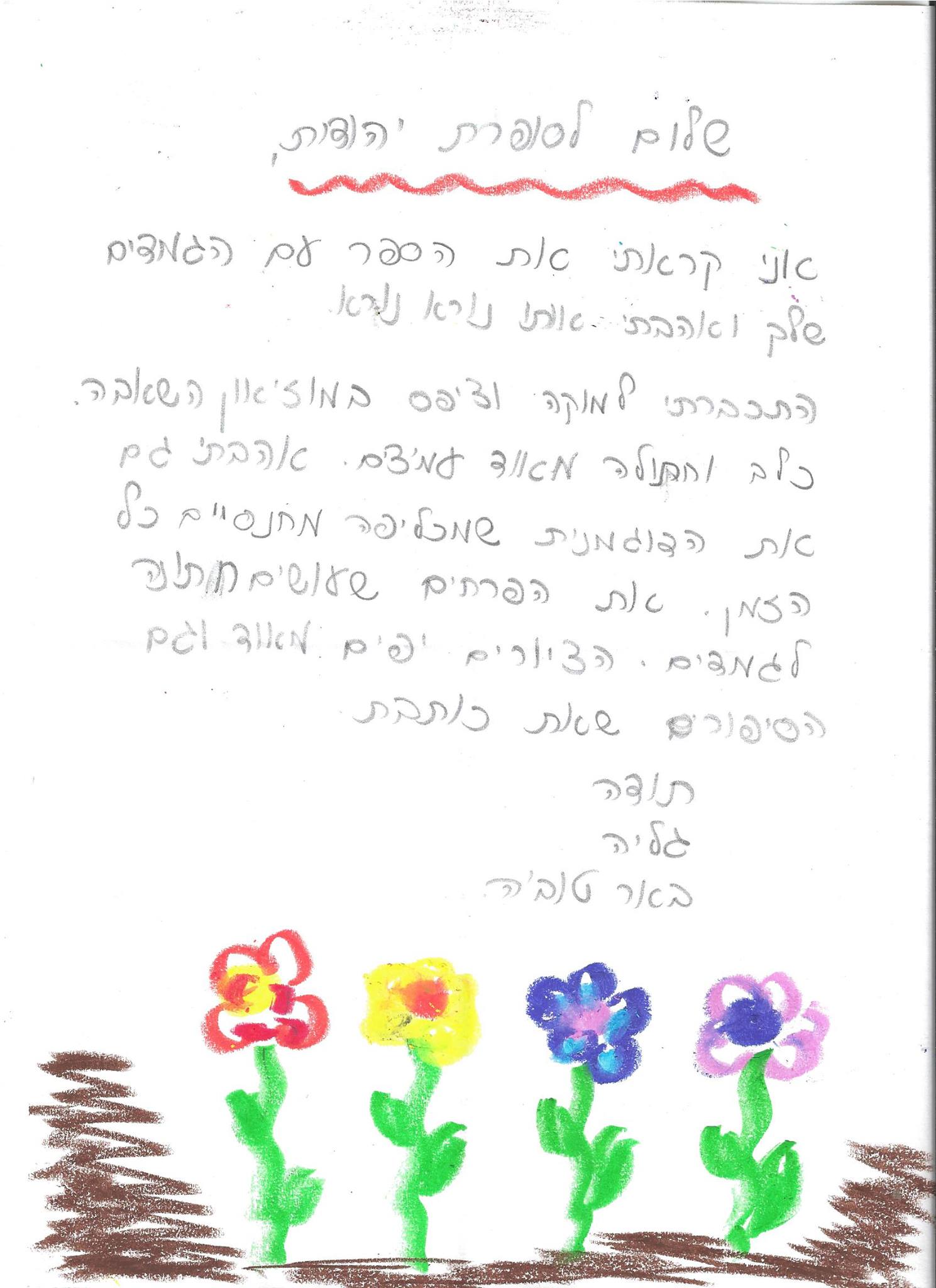 מחשבות של ילדים קטנים וגדולים by judy.shiran - Illustrated by Judy Shiran - Ourboox.com
