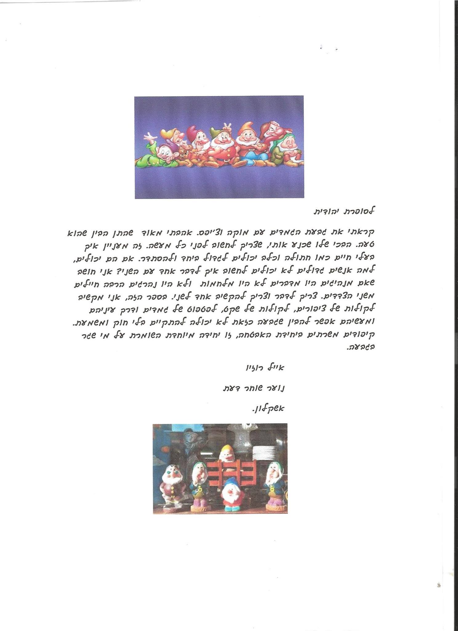 מחשבות של ילדים קטנים וגדולים by judy.shiran - Illustrated by Judy Shiran - Ourboox.com