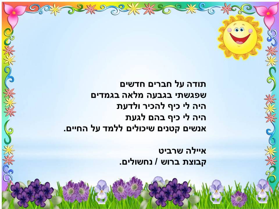 מחשבות של ילדים קטנים וגדולים by judy.shiran - Illustrated by Judy Shiran - Ourboox.com