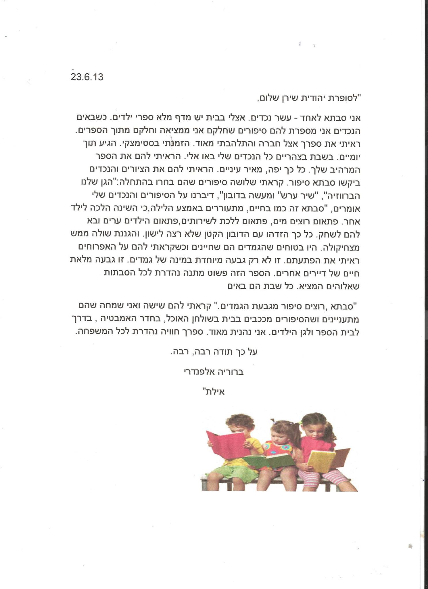 מחשבות של ילדים קטנים וגדולים by judy.shiran - Illustrated by Judy Shiran - Ourboox.com