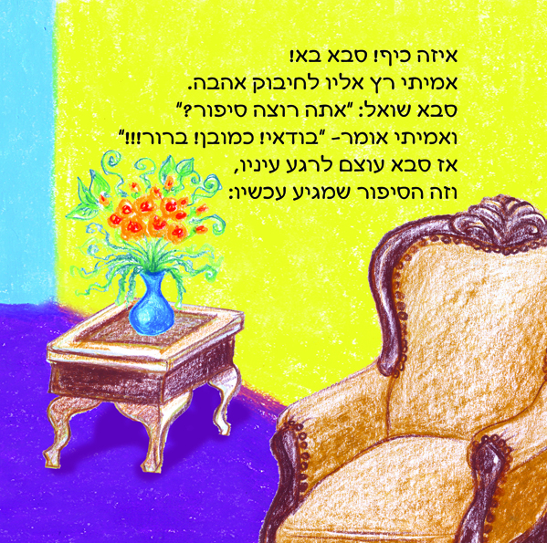 אמיתי מטייל בשמיים by Rotem Omri - Illustrated by רתם עמרי - Ourboox.com