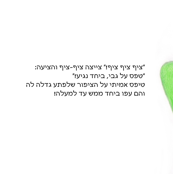 אמיתי מטייל בשמיים by Rotem Omri - Illustrated by רתם עמרי - Ourboox.com