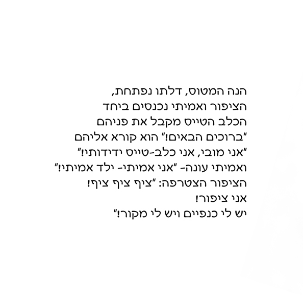 אמיתי מטייל בשמיים by Rotem Omri - Illustrated by רתם עמרי - Ourboox.com