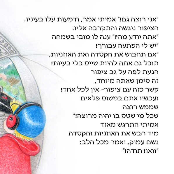 אמיתי מטייל בשמיים by Rotem Omri - Illustrated by רתם עמרי - Ourboox.com