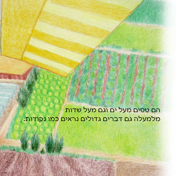 אמיתי מטייל בשמיים by Rotem Omri - Illustrated by רתם עמרי - Ourboox.com