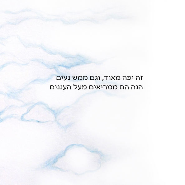אמיתי מטייל בשמיים by Rotem Omri - Illustrated by רתם עמרי - Ourboox.com