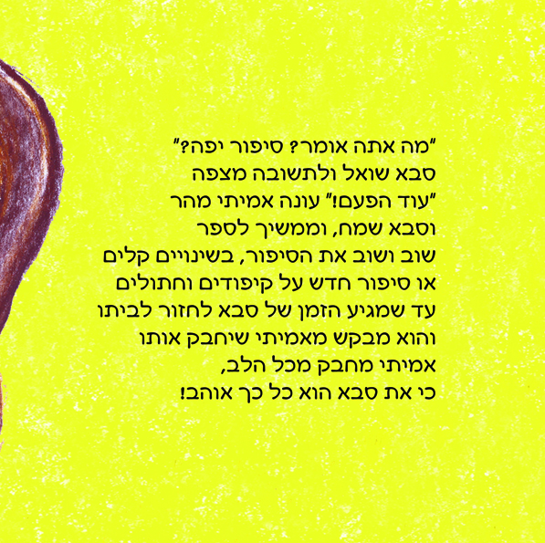 אמיתי מטייל בשמיים by Rotem Omri - Illustrated by רתם עמרי - Ourboox.com