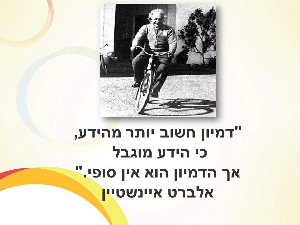 גבול הדמיון הארגוני by יעקב הכט - Illustrated by Yaacov Hecht - Ourboox.com