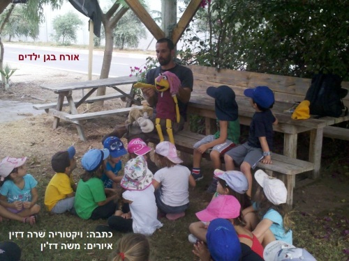 אורח בגן ילדים by Sara Dazin - Illustrated by Moshe Dazin - Ourboox.com אורח בגן ילדים by Sara Dazin - Illustrated by Moshe Dazin - Ourboox.com