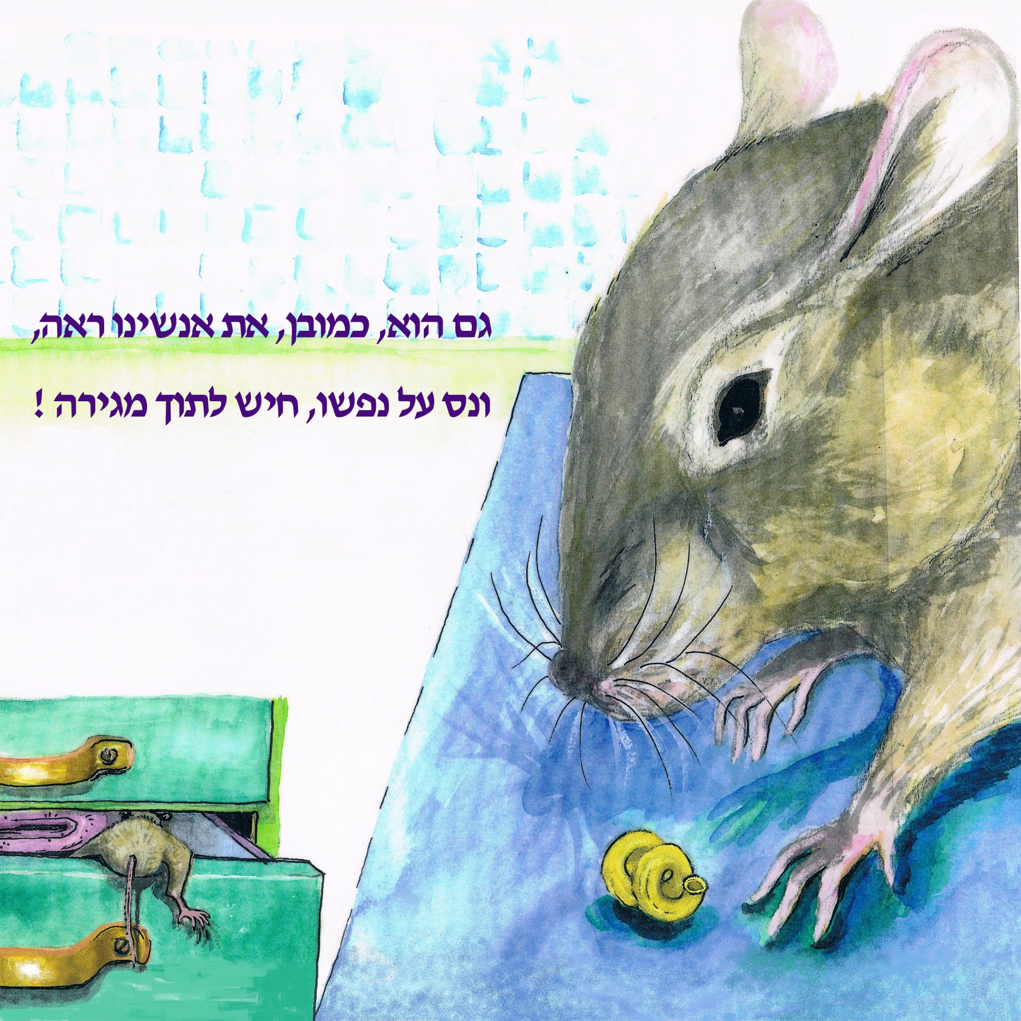 הגולדיזים באים by yael radushkevitz - Illustrated by Yaelik יעל רדושקביץ - Ourboox.com