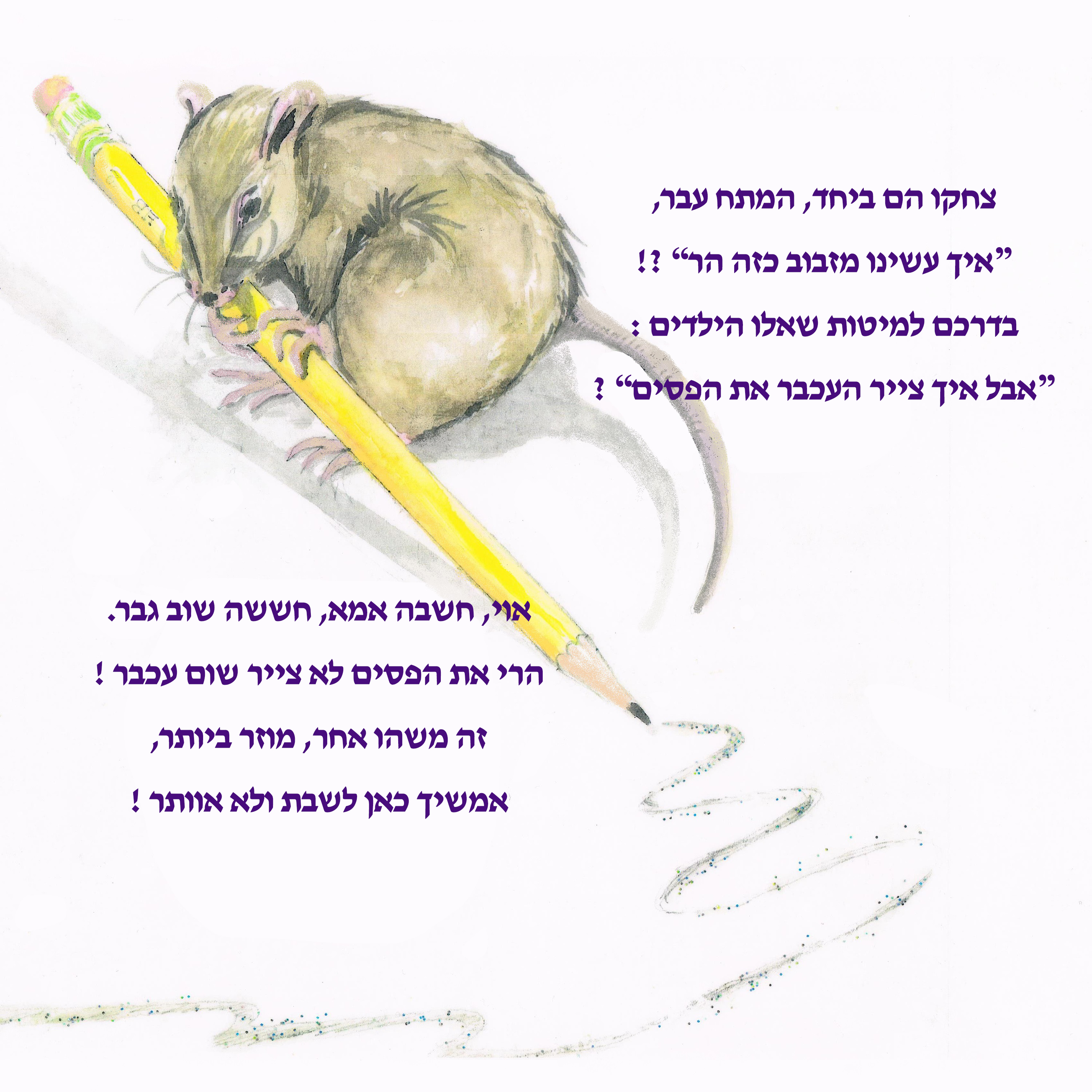 הגולדיזים באים by yael radushkevitz - Illustrated by Yaelik יעל רדושקביץ - Ourboox.com