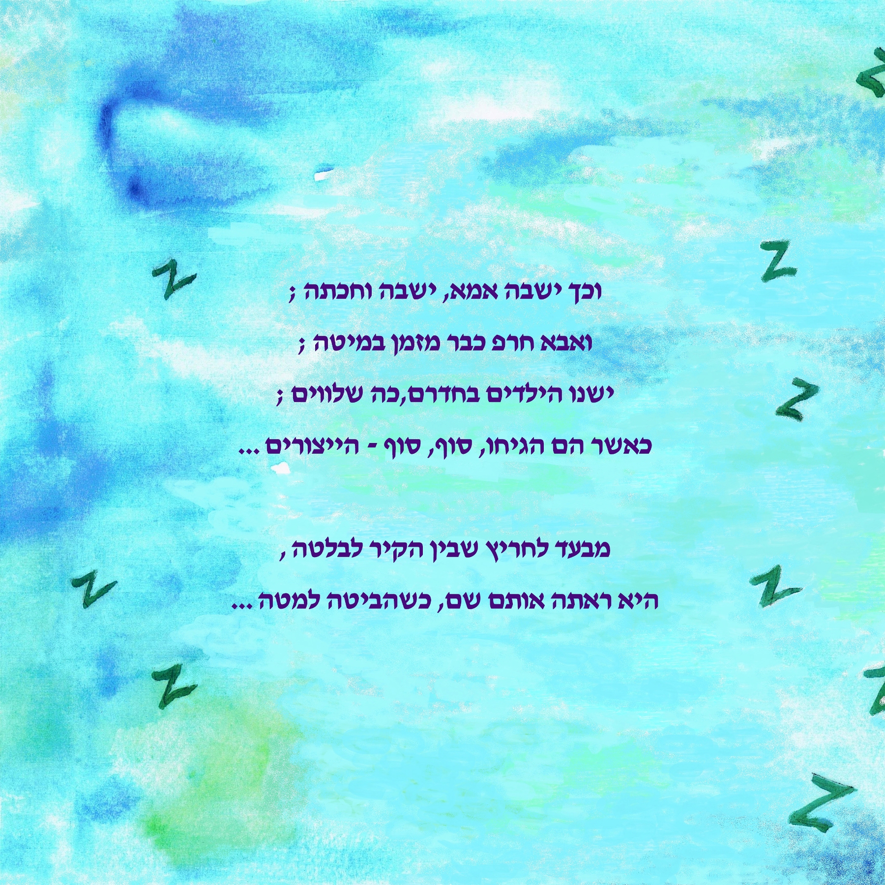 הגולדיזים באים by yael radushkevitz - Illustrated by Yaelik יעל רדושקביץ - Ourboox.com