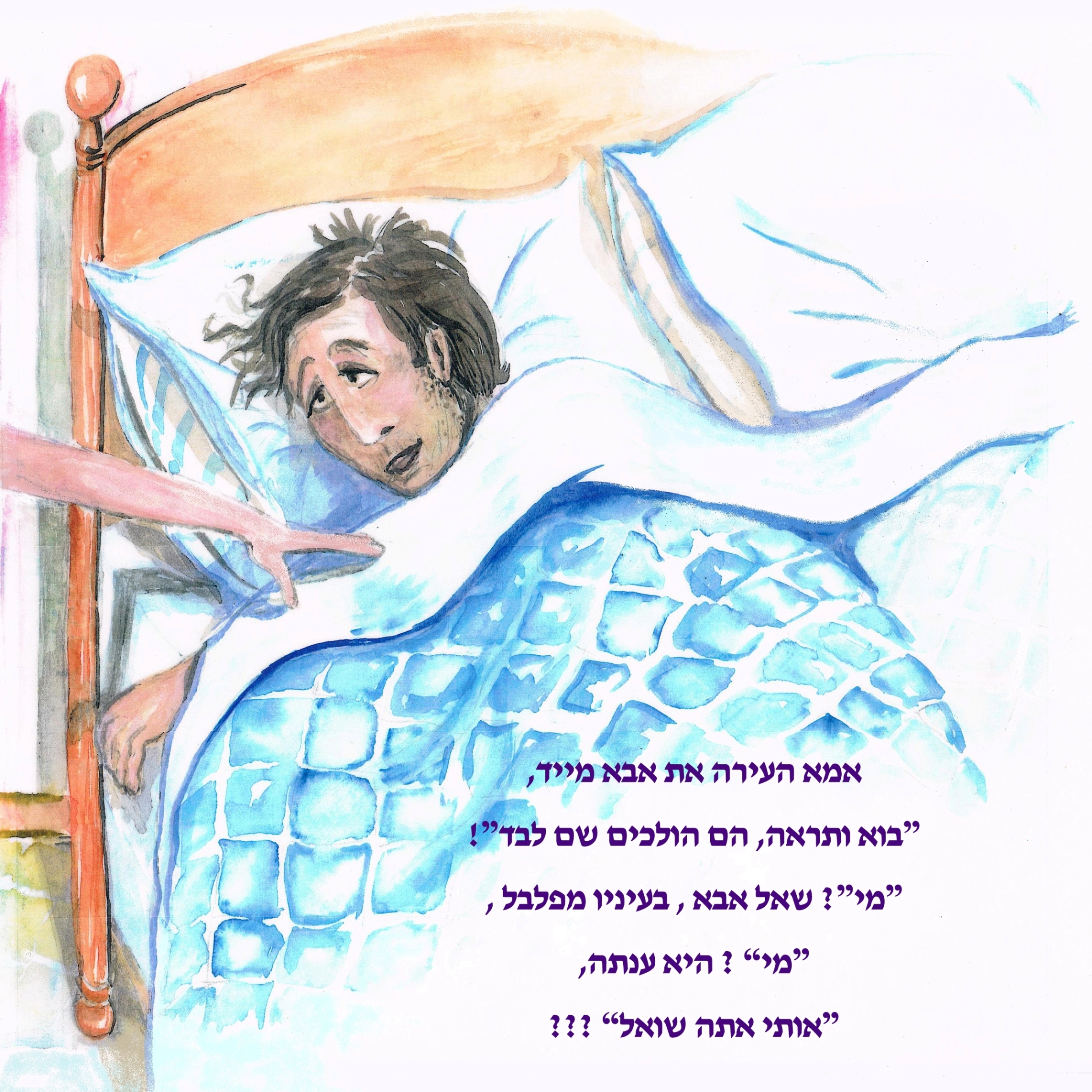 הגולדיזים באים by yael radushkevitz - Illustrated by Yaelik יעל רדושקביץ - Ourboox.com