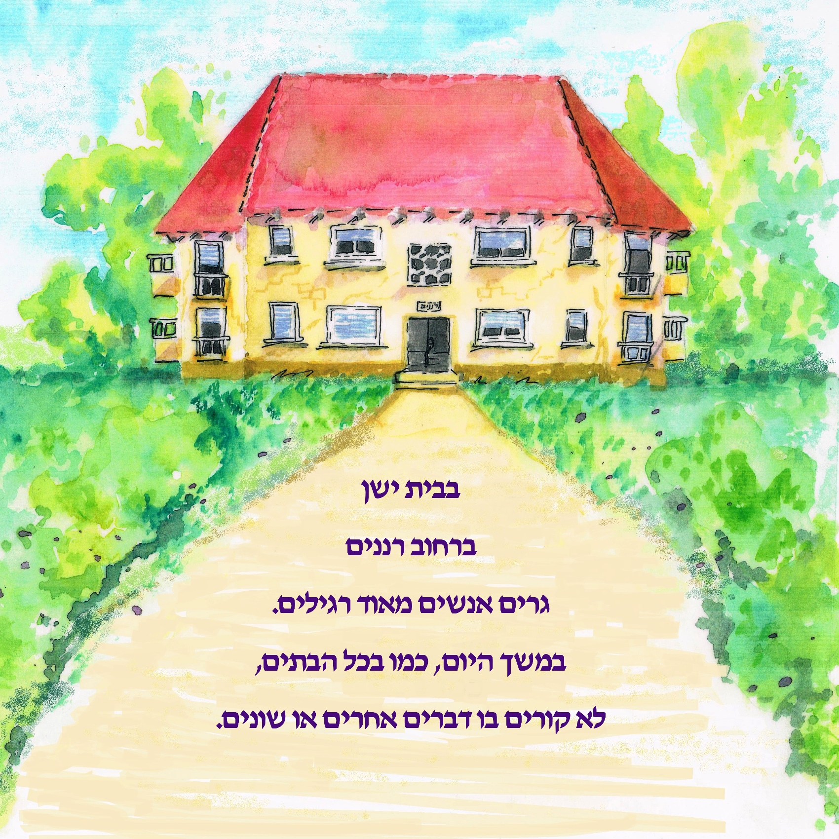 הגולדיזים באים by yael radushkevitz - Illustrated by Yaelik יעל רדושקביץ - Ourboox.com