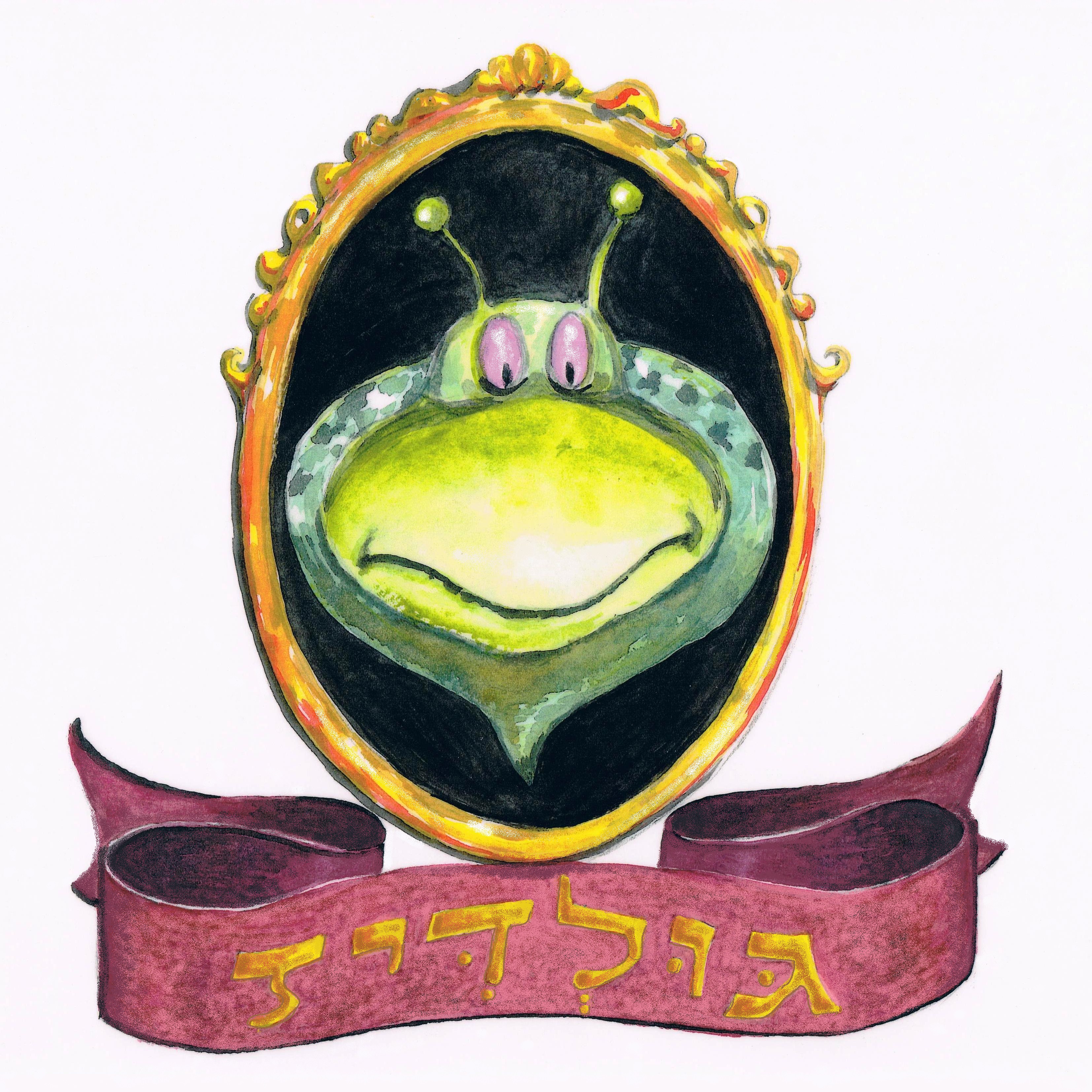 הגולדיזים באים by yael radushkevitz - Illustrated by Yaelik יעל רדושקביץ - Ourboox.com