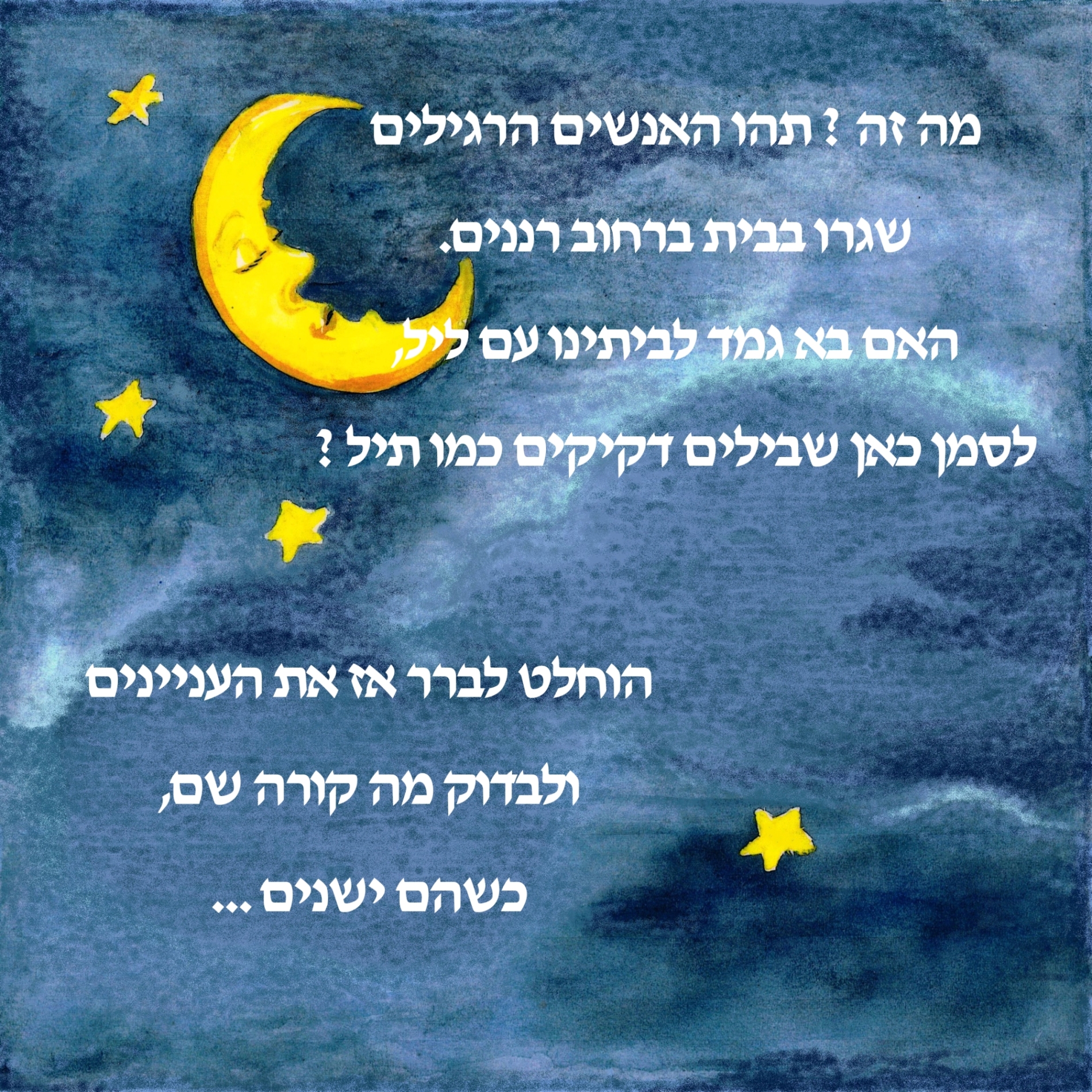 הגולדיזים באים by yael radushkevitz - Illustrated by Yaelik יעל רדושקביץ - Ourboox.com