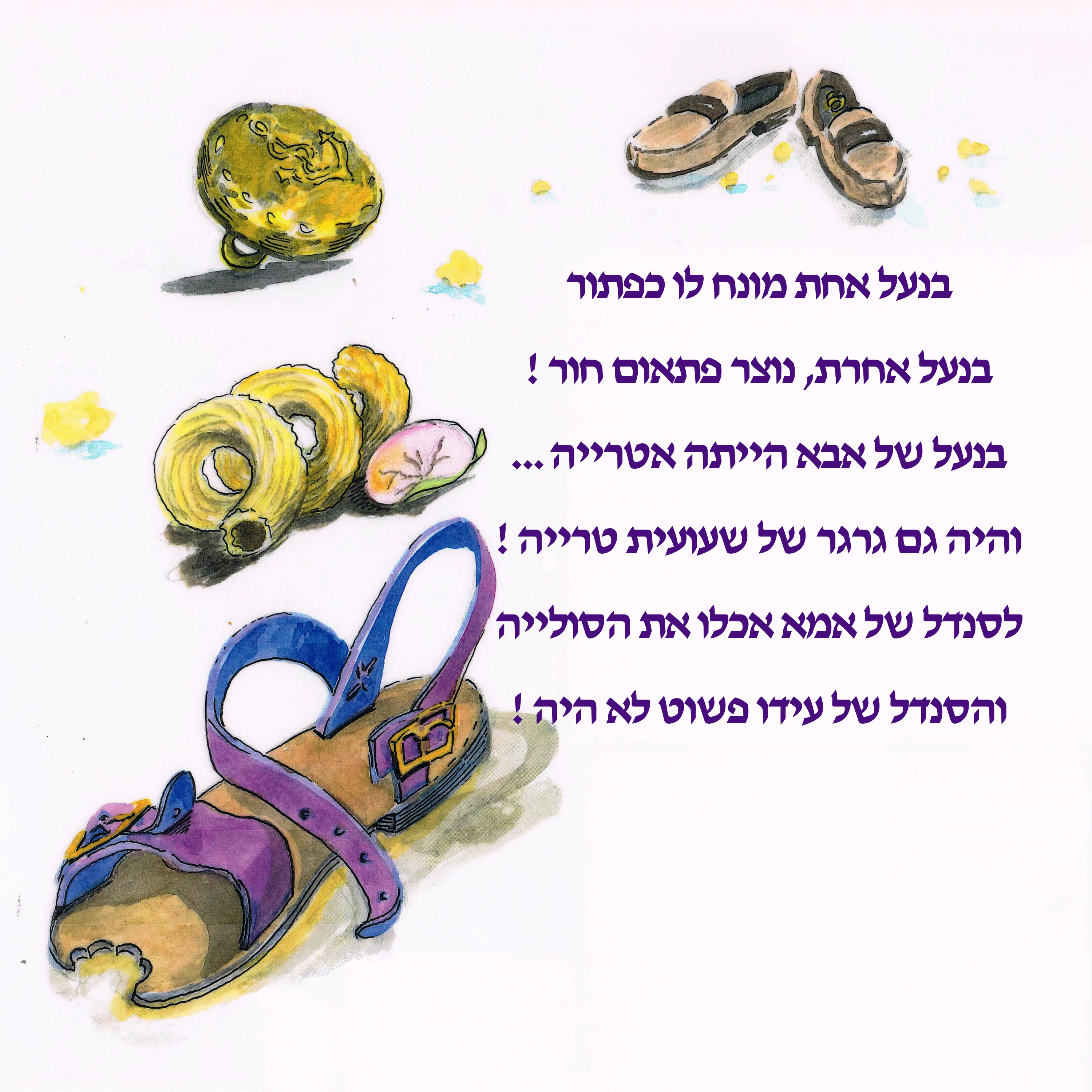 הגולדיזים באים by yael radushkevitz - Illustrated by Yaelik יעל רדושקביץ - Ourboox.com