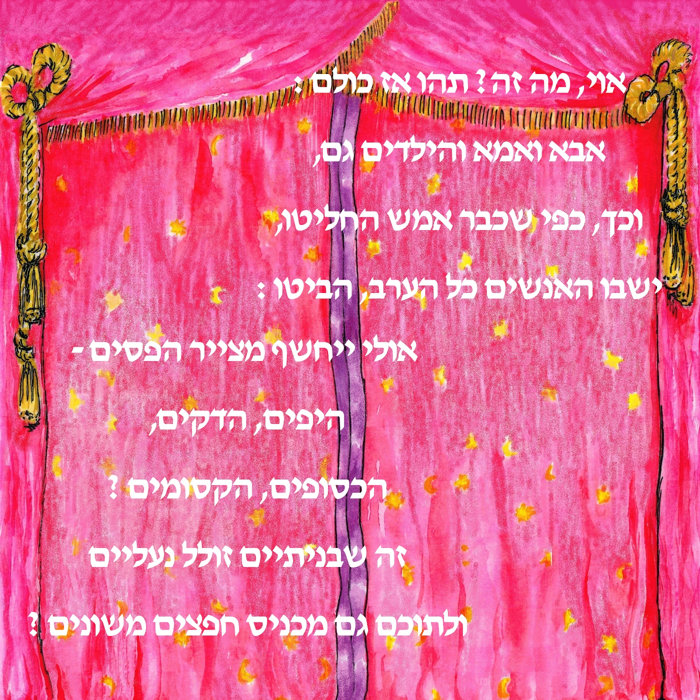 הגולדיזים באים by yael radushkevitz - Illustrated by Yaelik יעל רדושקביץ - Ourboox.com