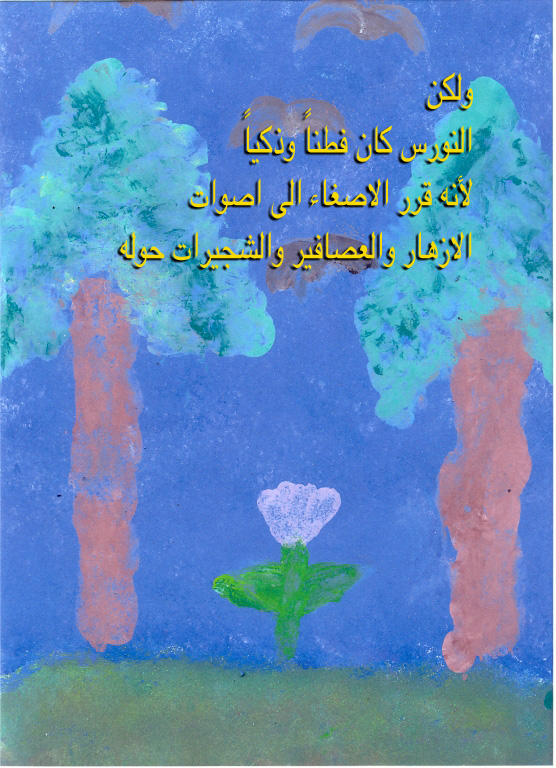לעוף גרסה משולבת עברית וערבית by Sigal Magen - Illustrated by תום מגן - Ourboox.com