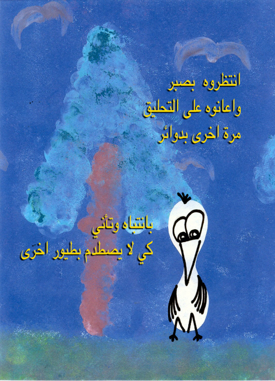 לעוף גרסה משולבת עברית וערבית by Sigal Magen - Illustrated by תום מגן - Ourboox.com