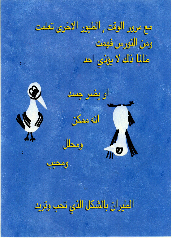 לעוף גרסה משולבת עברית וערבית by Sigal Magen - Illustrated by תום מגן - Ourboox.com