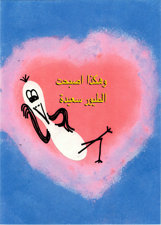 לעוף גרסה משולבת עברית וערבית by Sigal Magen - Illustrated by תום מגן - Ourboox.com