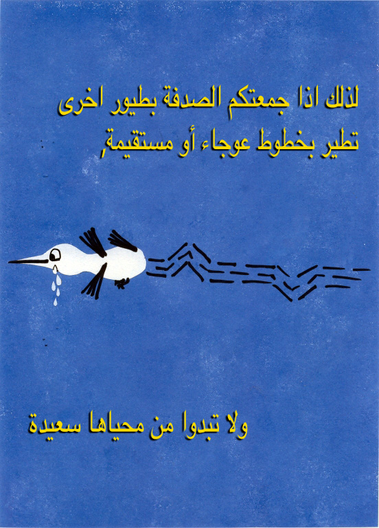 לעוף גרסה משולבת עברית וערבית by Sigal Magen - Illustrated by תום מגן - Ourboox.com
