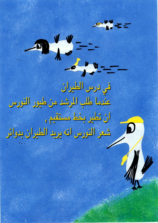 לעוף גרסה משולבת עברית וערבית by Sigal Magen - Illustrated by תום מגן - Ourboox.com