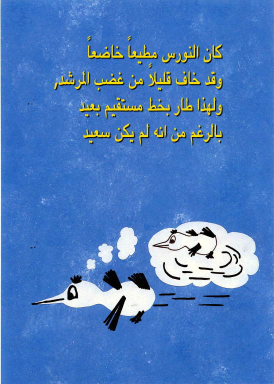 לעוף גרסה משולבת עברית וערבית by Sigal Magen - Illustrated by תום מגן - Ourboox.com