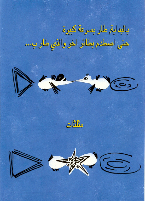 לעוף גרסה משולבת עברית וערבית by Sigal Magen - Illustrated by תום מגן - Ourboox.com