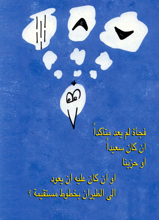 לעוף גרסה משולבת עברית וערבית by Sigal Magen - Illustrated by תום מגן - Ourboox.com