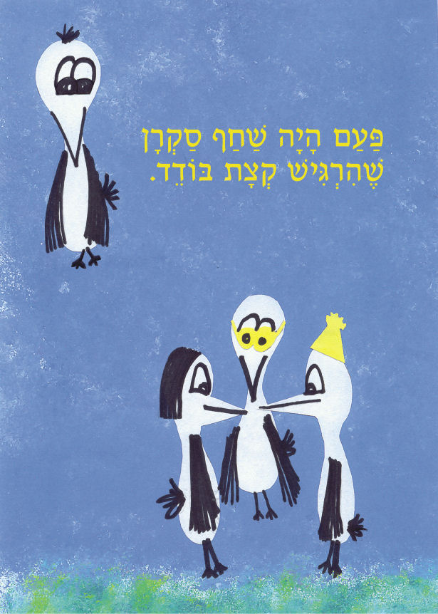 לעוף – To Fly by Sigal Magen - Illustrated by תום מגן - Ourboox.com