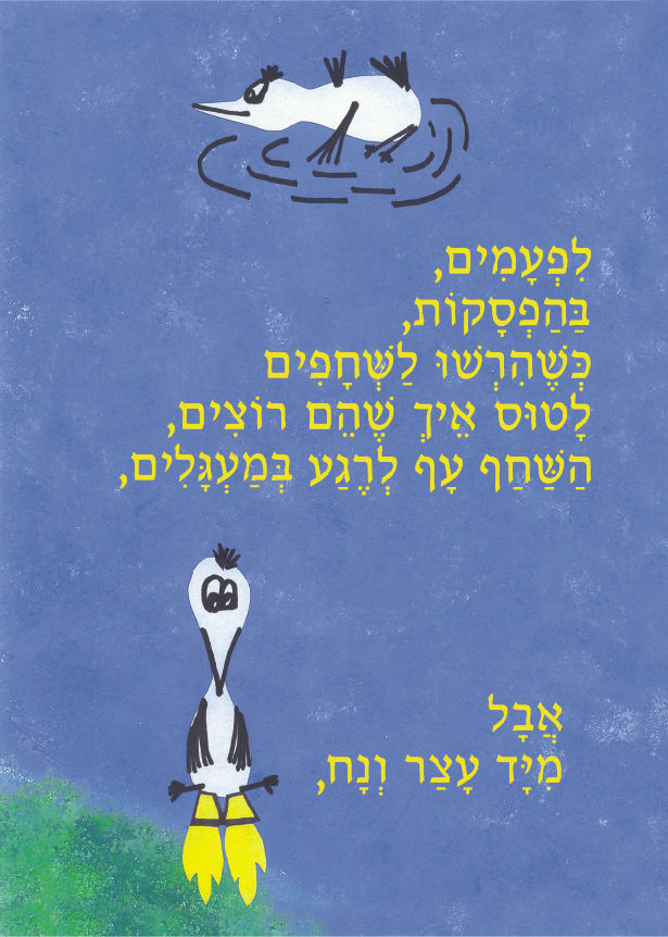 לעוף – To Fly by Sigal Magen - Illustrated by תום מגן - Ourboox.com