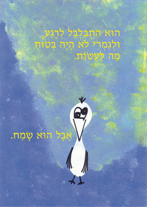 לעוף – To Fly by Sigal Magen - Illustrated by תום מגן - Ourboox.com