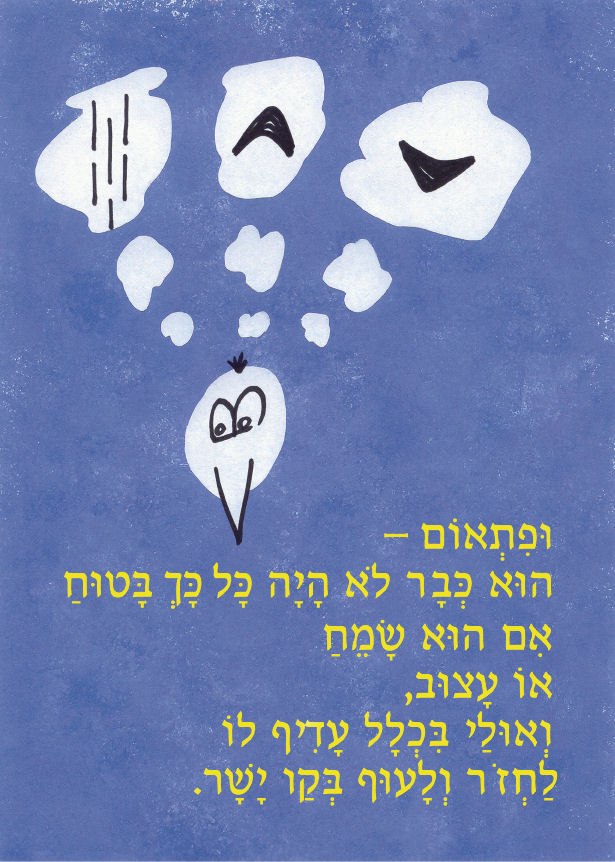 לעוף – To Fly by Sigal Magen - Illustrated by תום מגן - Ourboox.com