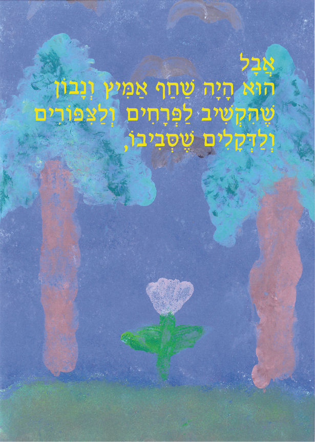 לעוף – To Fly by Sigal Magen - Illustrated by תום מגן - Ourboox.com